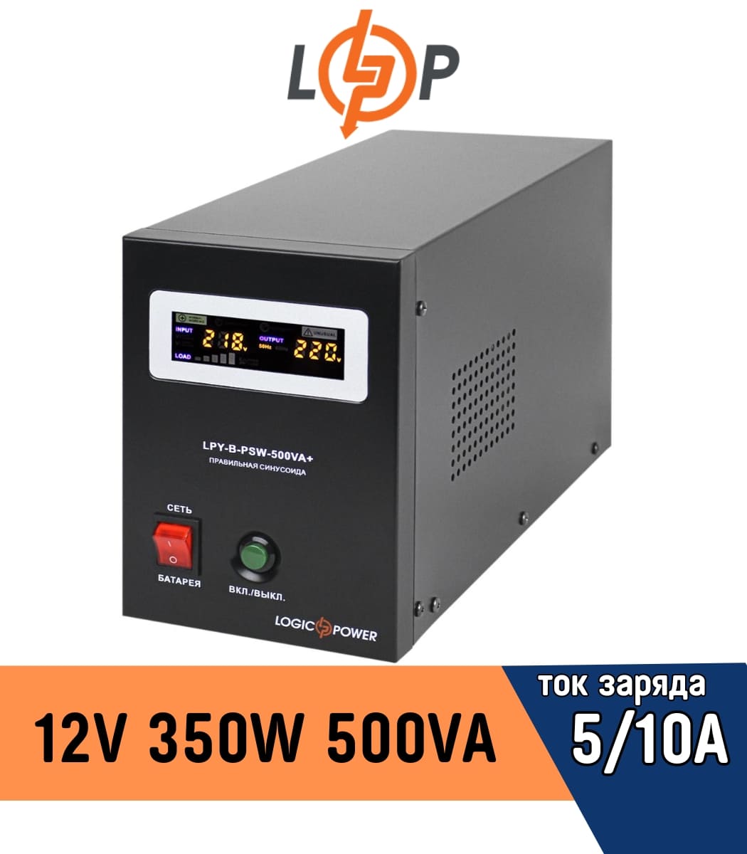 ibp-logicpower-s-pravilnoy-sinusoidoy-12v-lpy-b-psw-1000va-700vt-10a20a-4151-2-1 ИБП LogicPower с правильной синусоидой 12V LPY-B-PSW-500VA+ 350Вт 5A/10A (4149) — изображение 1