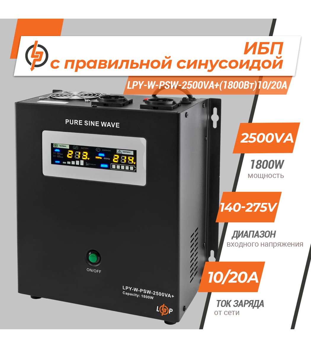ibp-s-pravilnoy-sinusoidoy-24v-lpy-w-psw-2500va1800vt-1 ИБП с правильной синусоидой 48V LPY-W-PSW-3000VA+(2100вт) — изображение 1