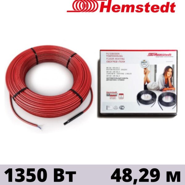 Кабель нагревательный двух жильный Hemstedt  BRF-IM 27W 48,29 м