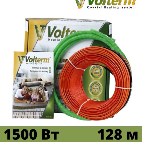 Нагрівальний кабель коаксіальний Volterm HR12 1500 Вт, 128 м