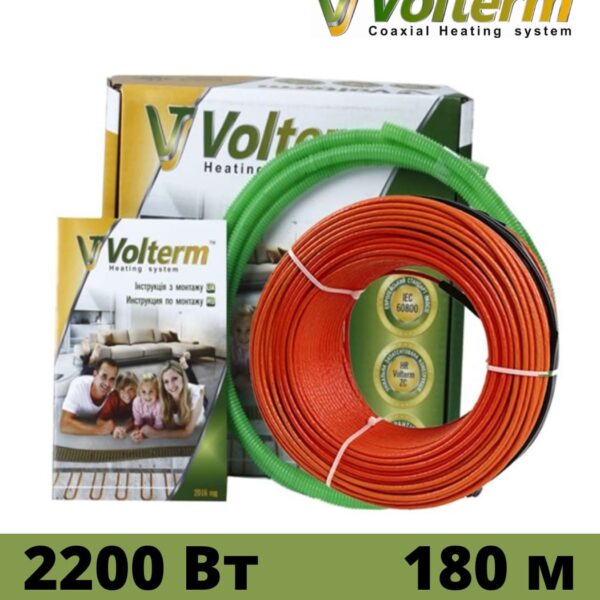Нагрівальний кабель коаксіальний Volterm HR12 2200 Вт, 180 м