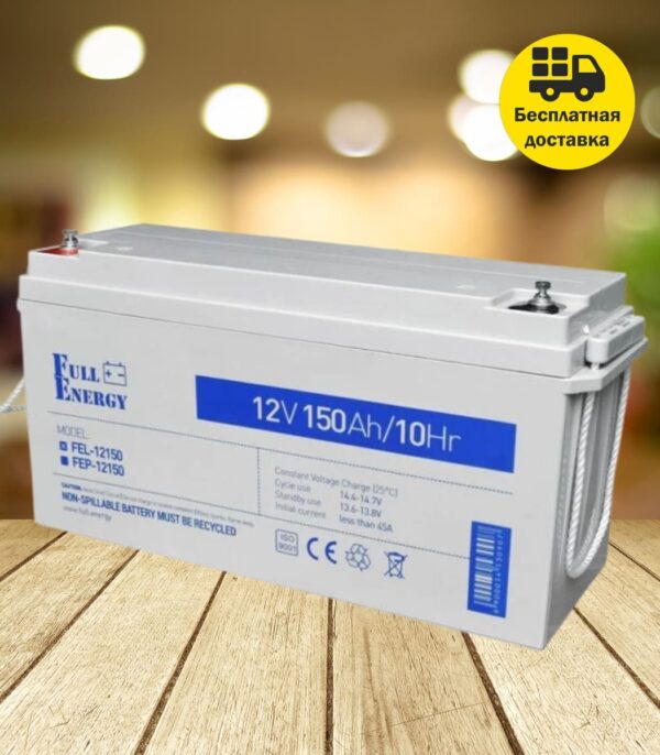 Гелевый Аккумулятор (GEL) Full Energy FEL-12150 Для ИБП 12V 150ah — изображение 2