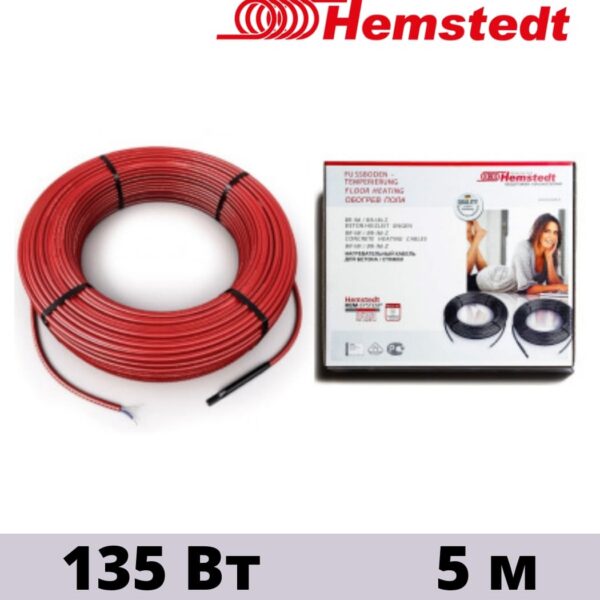 Кабель нагревательный двух жильный Hemstedt  BRF-IM 27W 5 м
